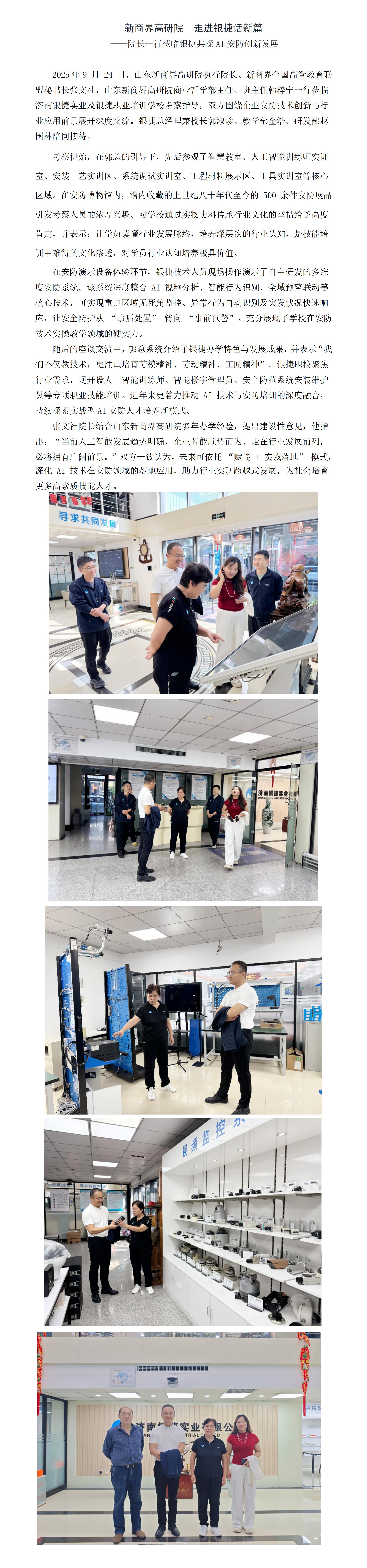袁立芹修改2025.9.24--山东大学新商界高研院院长张文社来我校参观考察_01.jpg